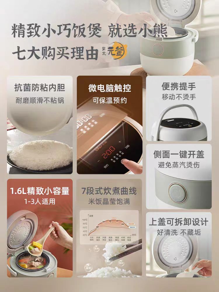 国货小熊一人份电饭煲1.6L 型号:DFB-B16C1