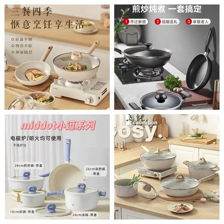不粘锅