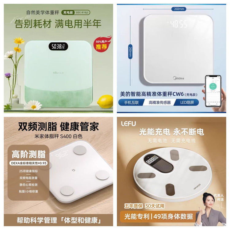 体重秤体脂秤