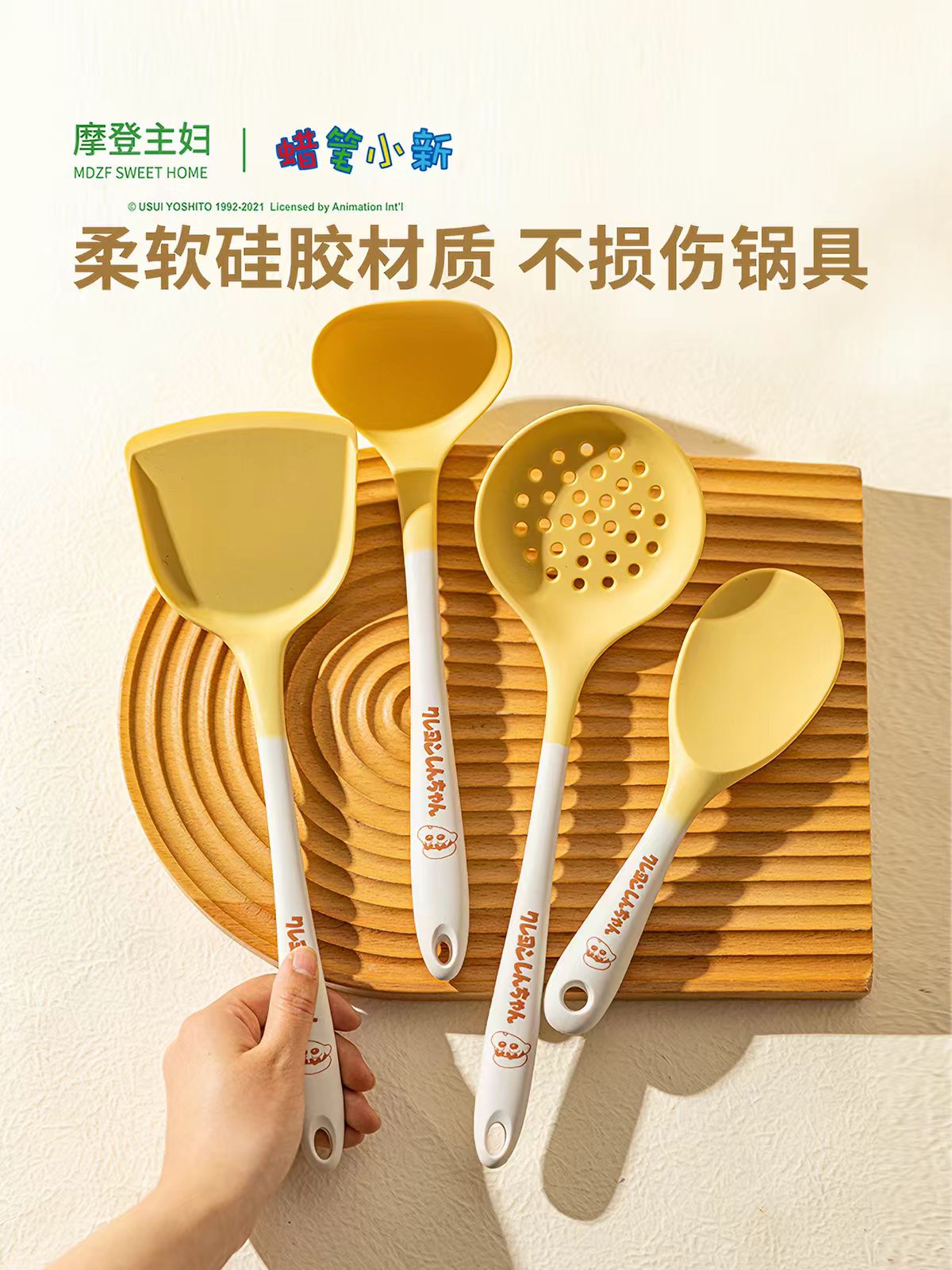 【摩登主妇&蜡笔小新】硅胶锅铲铲勺9件套