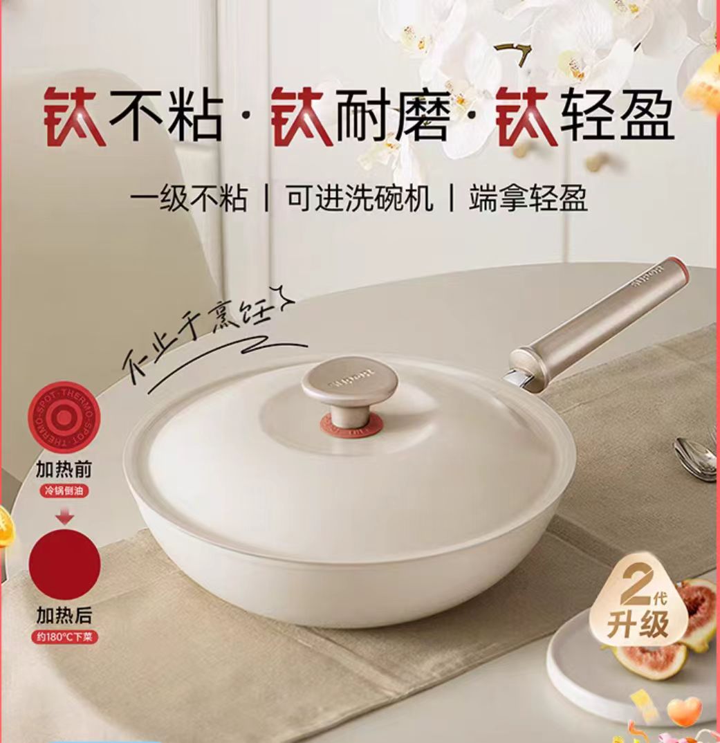 苏泊尔轻量火红点2代有钛不粘锅煎锅炒锅平底锅-可进洗碗机
