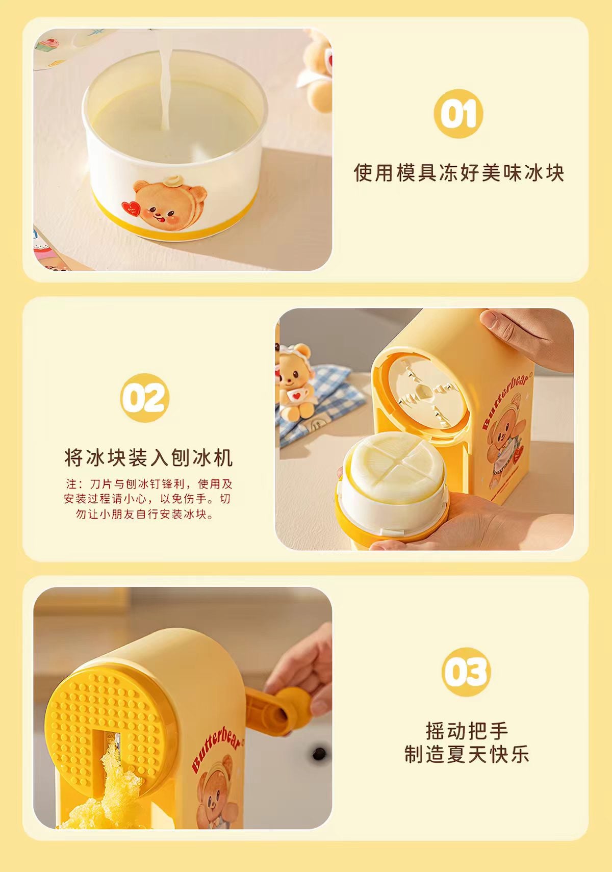 摩登主妇刨冰机家用小型绵绵冰-黄油小熊刨冰机礼盒装