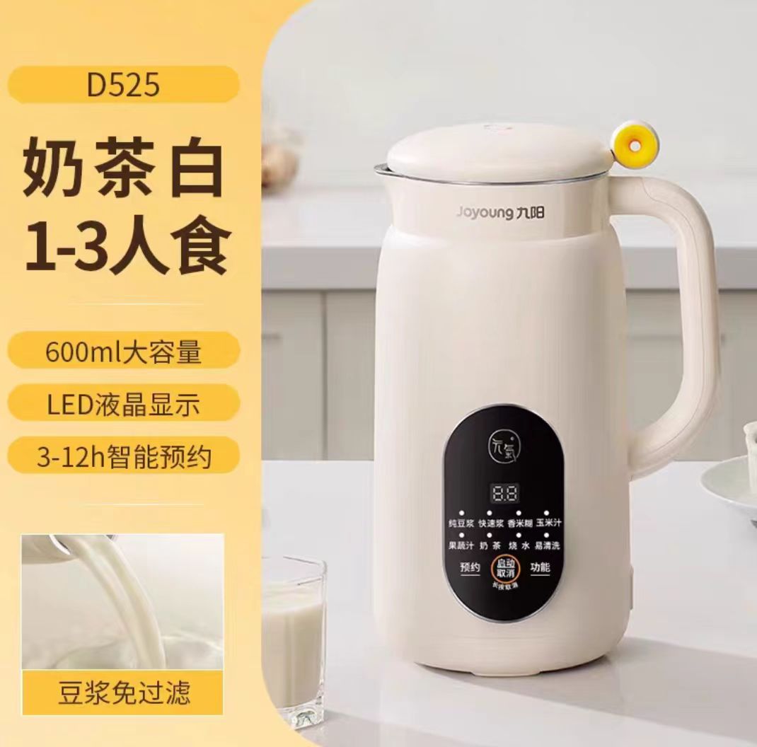 国货九阳破壁豆浆机D525