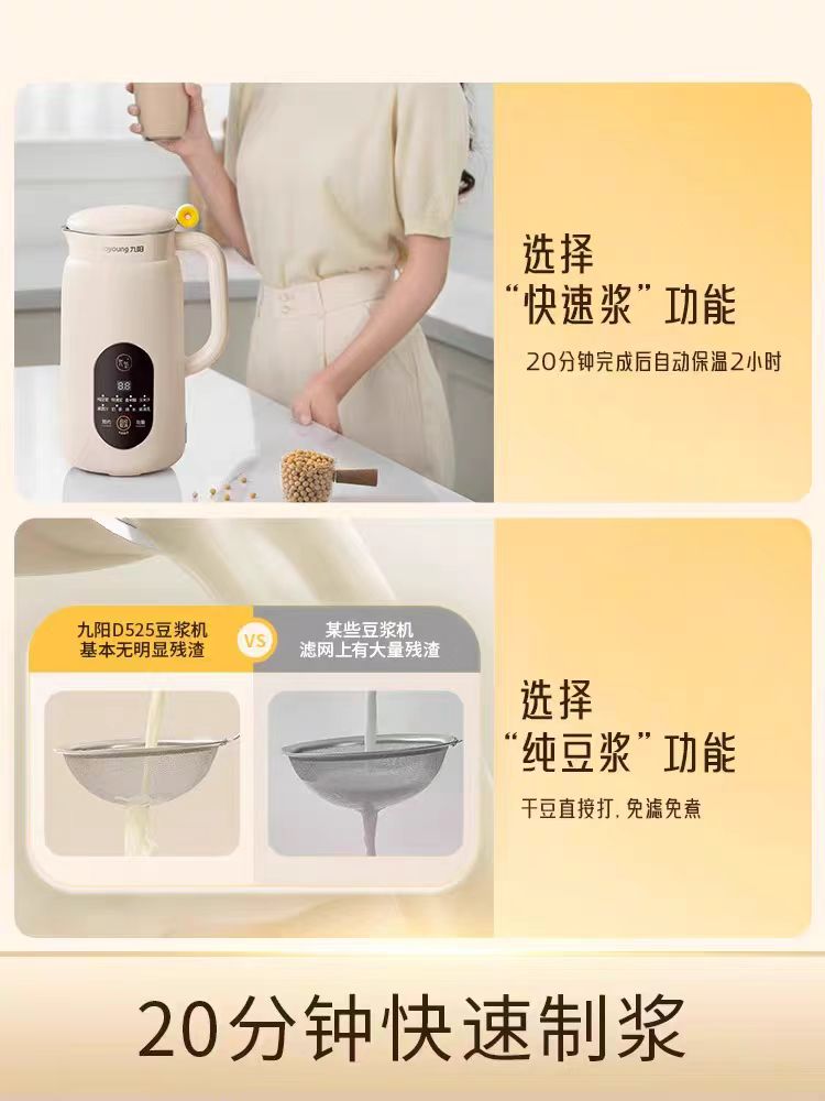 国货九阳破壁豆浆机D525
