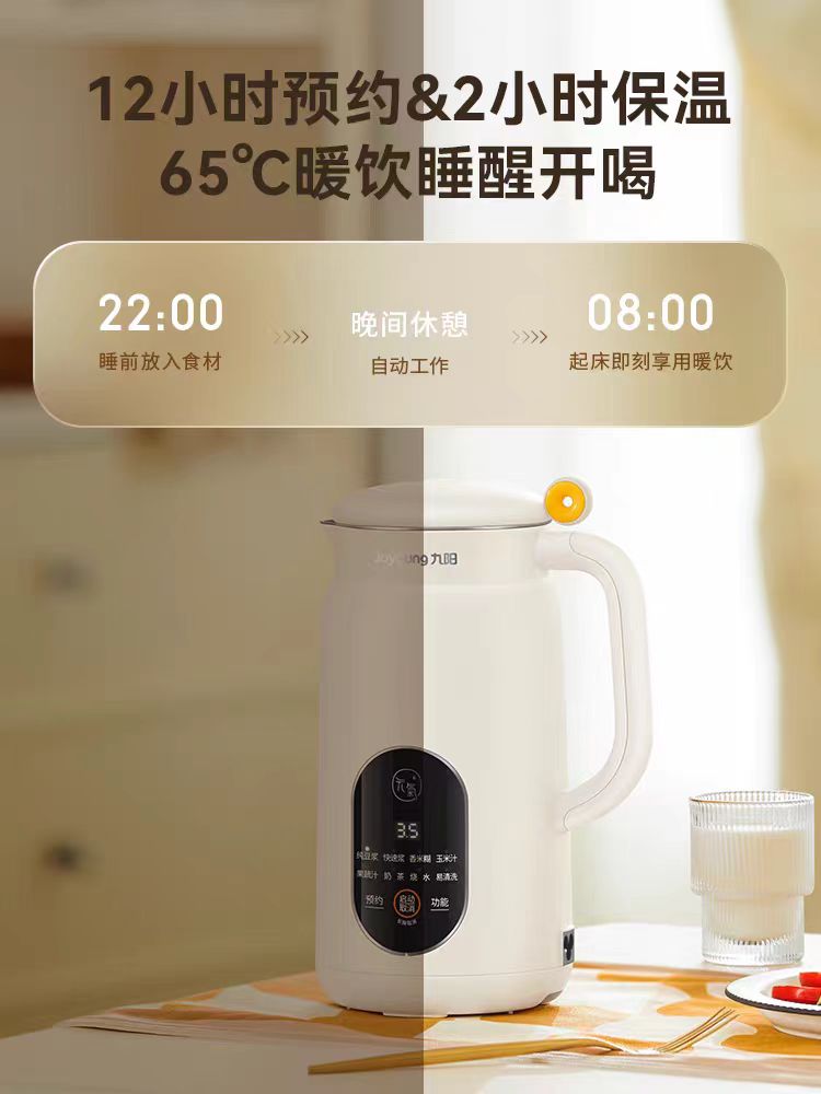 国货九阳破壁豆浆机D525