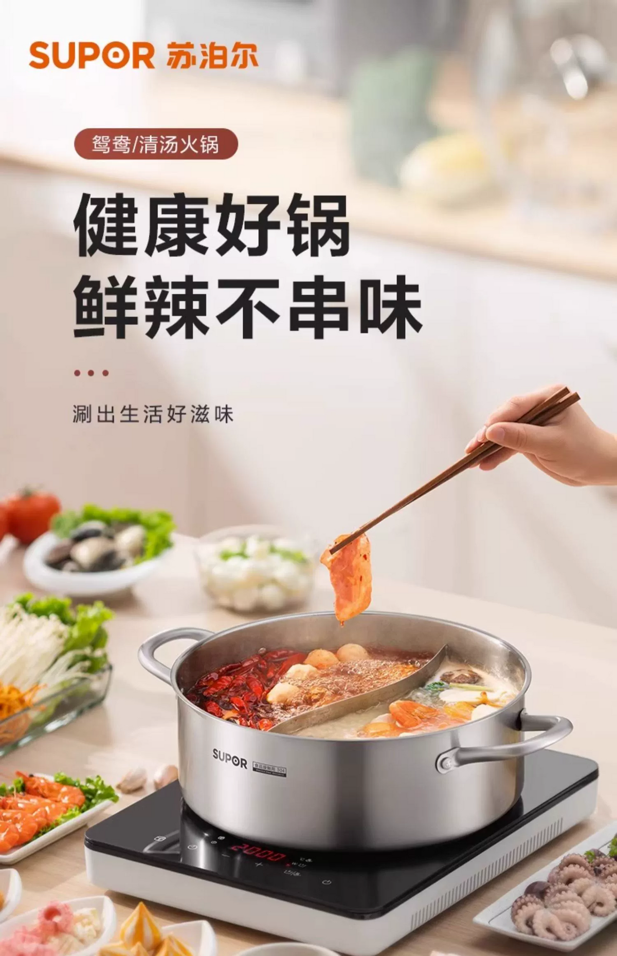 苏泊尔304不锈钢鸳鸯锅28CM  型号：ET28AAS03