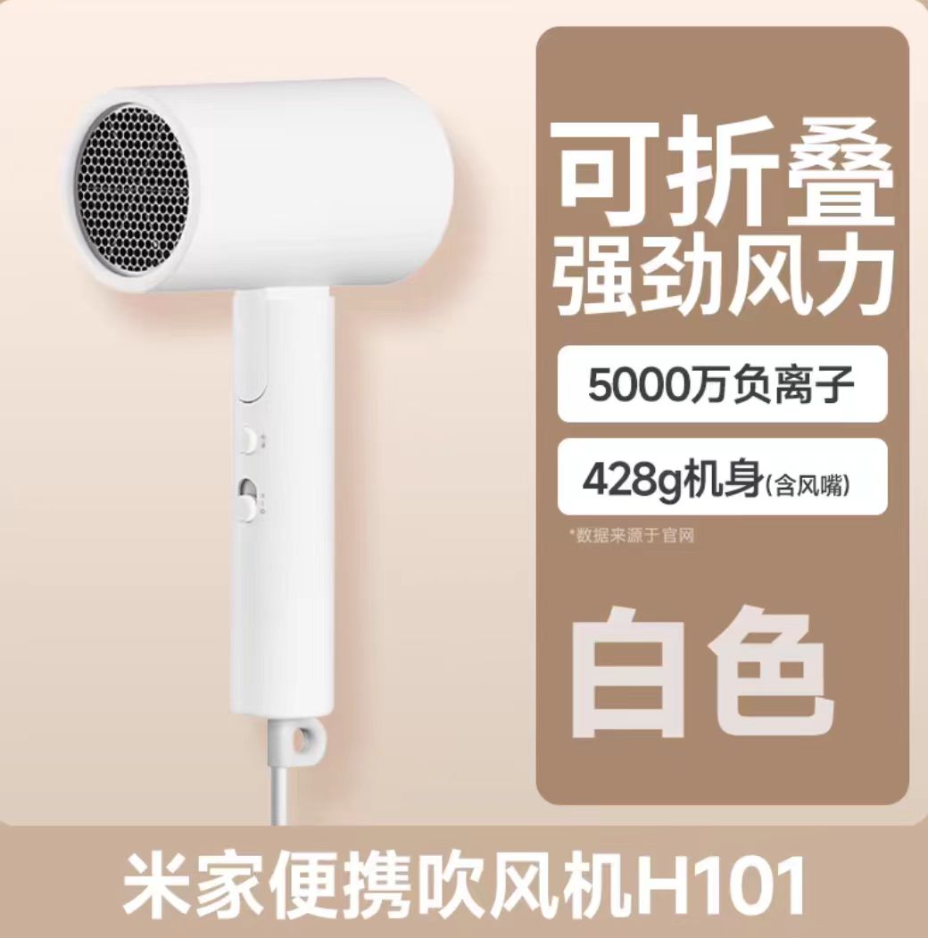 小米电吹风机H101