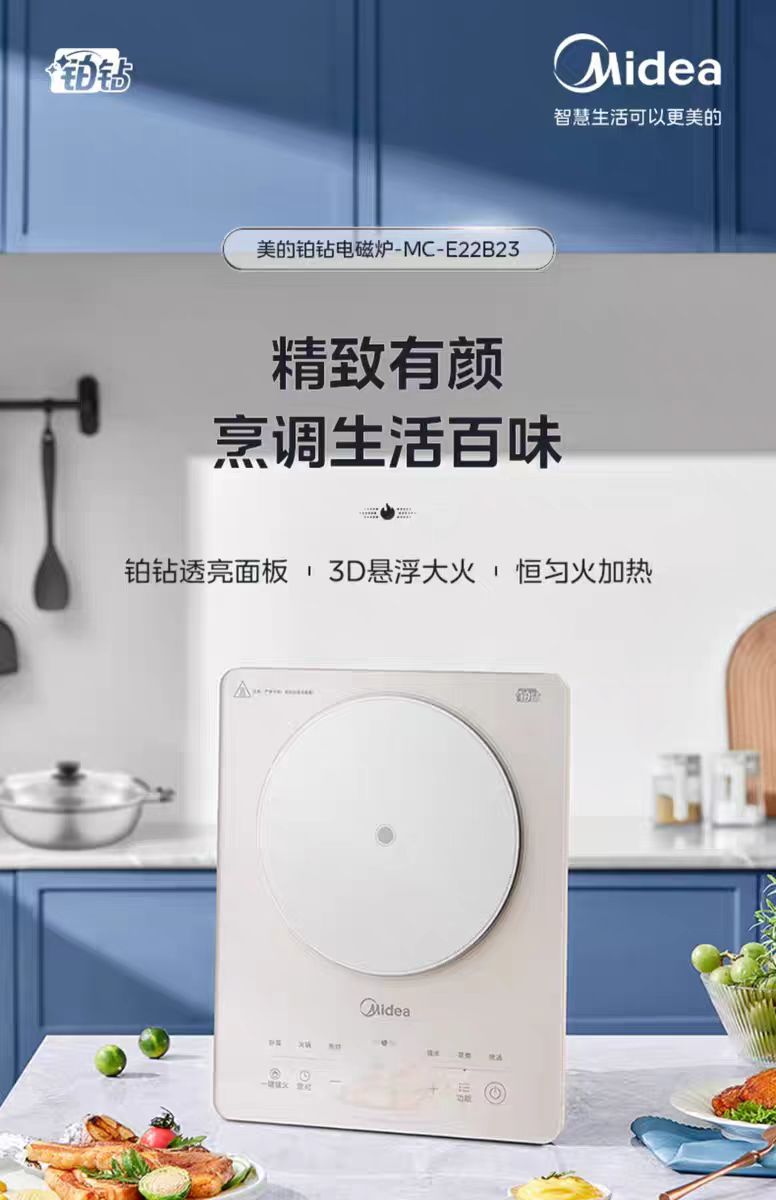 国货美的电磁炉 型号：MC-E22B23