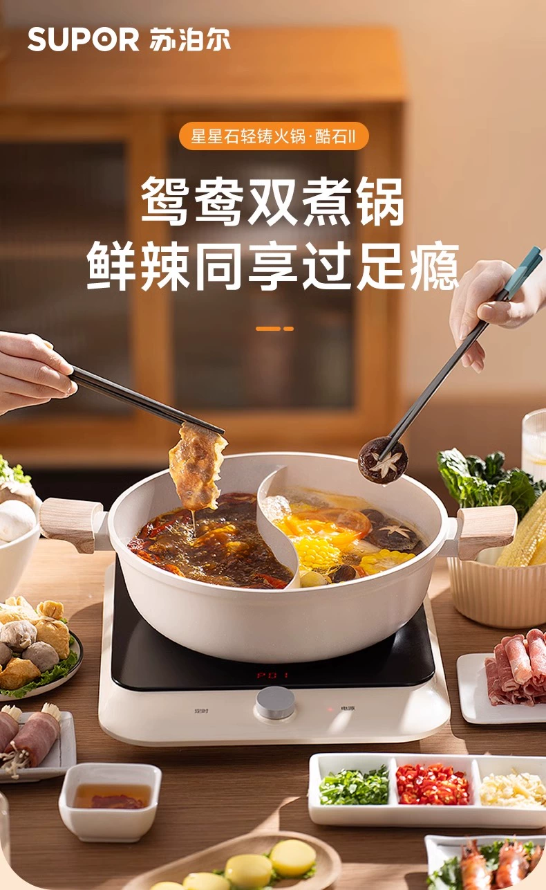 苏泊尔星星石火锅鸳鸯锅28cm  型号：ET28LBP02