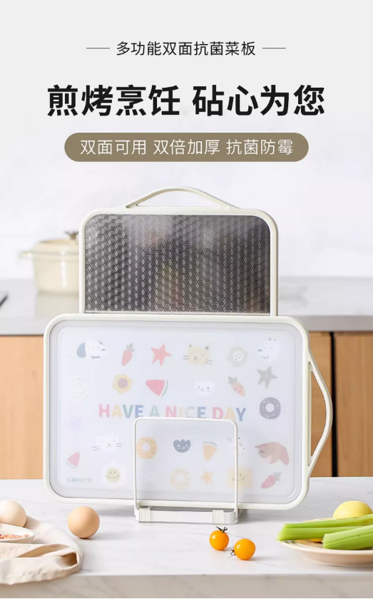 卡罗特双面切菜板案板