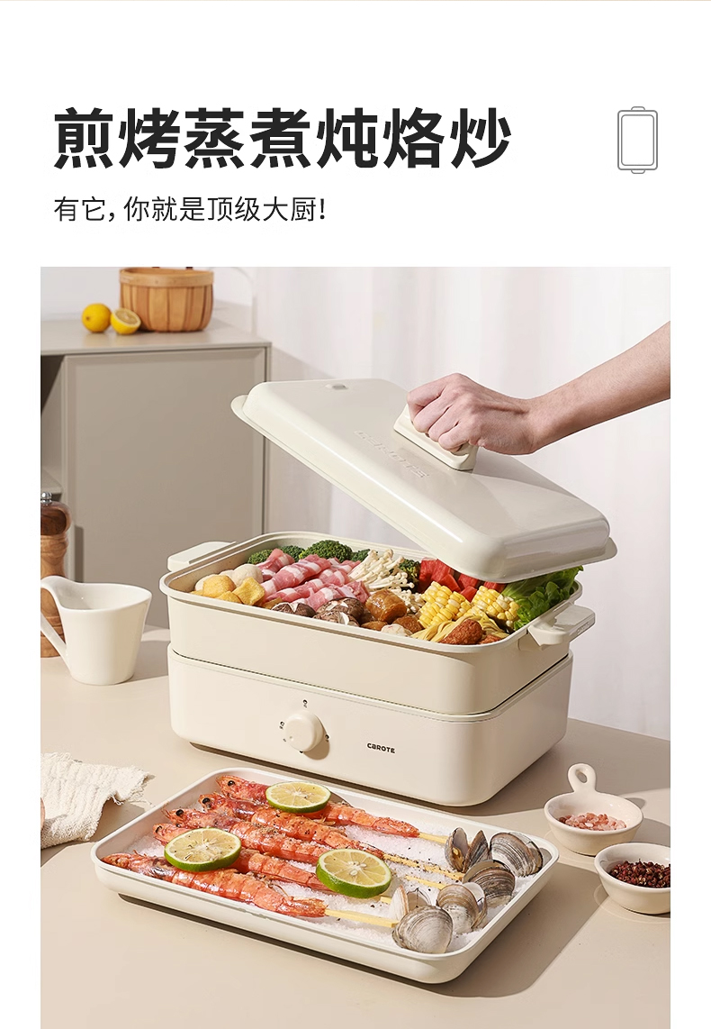 卡罗特 多功能电火锅4.5L  型号：C12277
