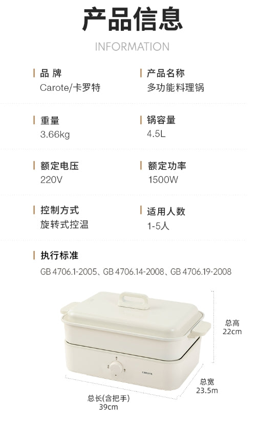 卡罗特 多功能电火锅4.5L  型号：C12277