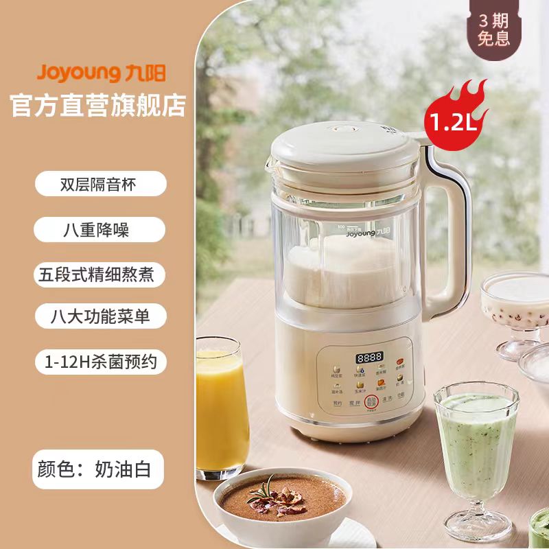 国货九阳轻音破壁机豆浆机1.2L -D360