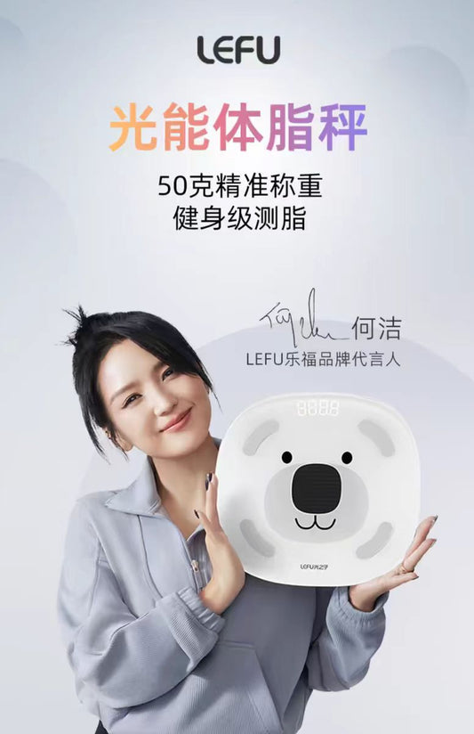 乐福光能体脂秤