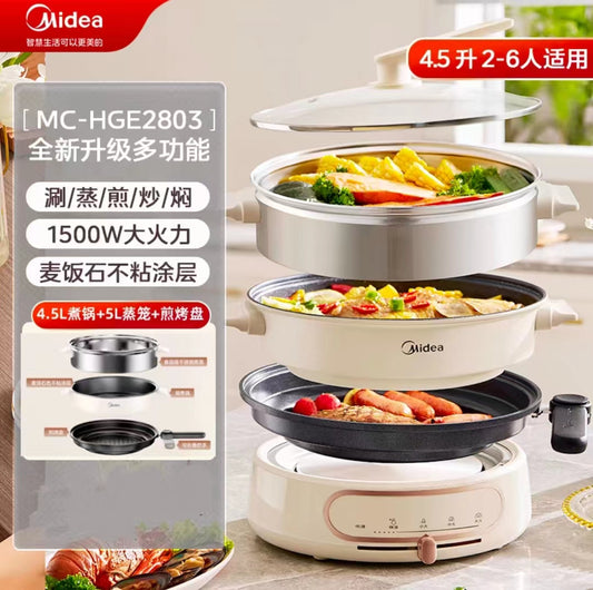 国货美的电蒸锅4.5L  奶杏白MC-HGE2803