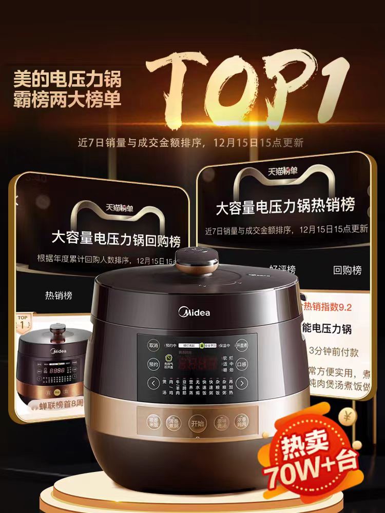 国货美的电压力锅高压锅4.8L  型号：MY-YL50Easy203