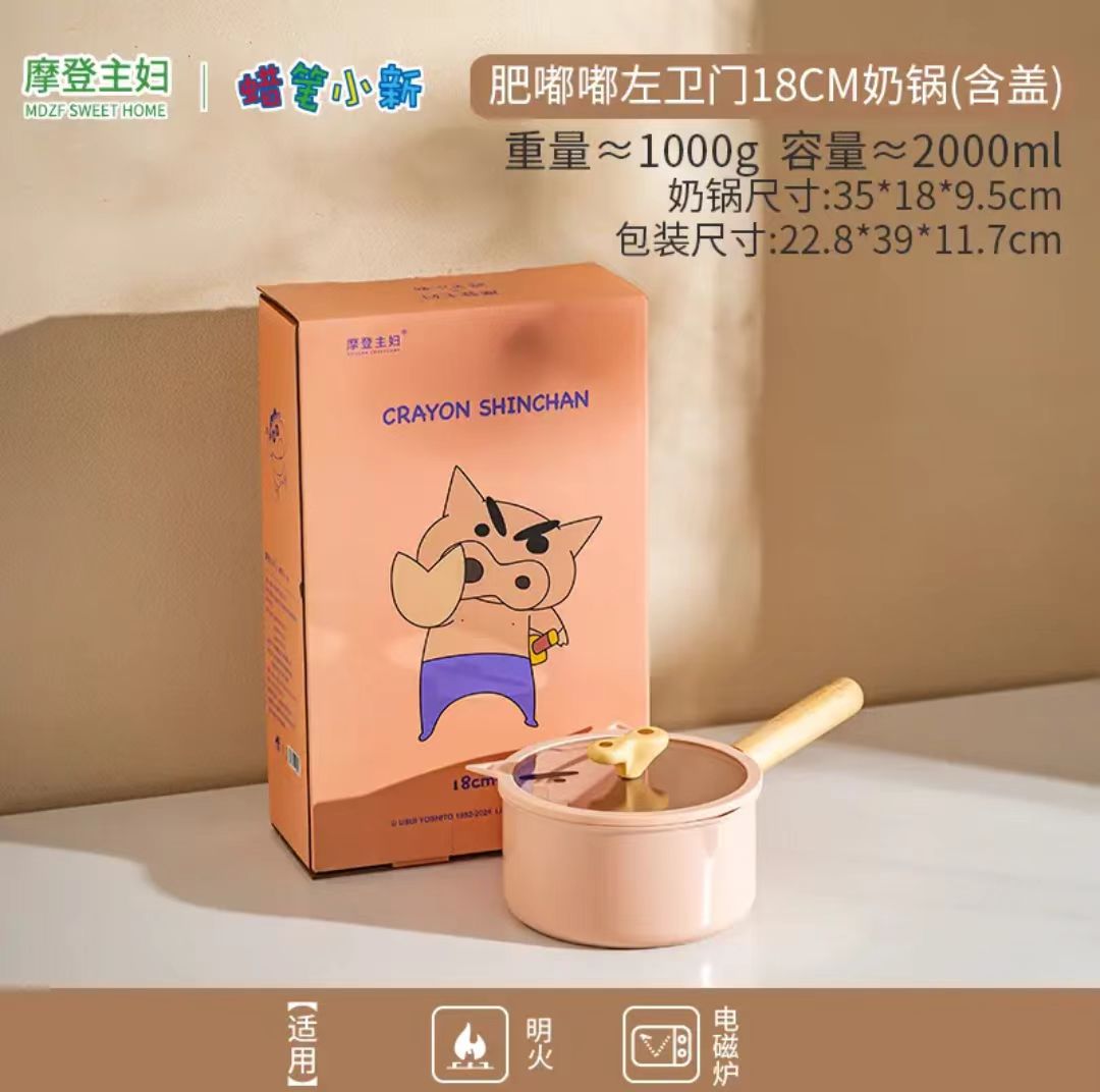 摩登主妇小奶锅18cm
