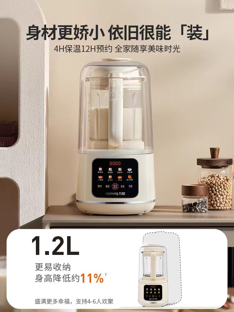 国货九阳静音轻音破壁机 1.2L   型号L12-P726