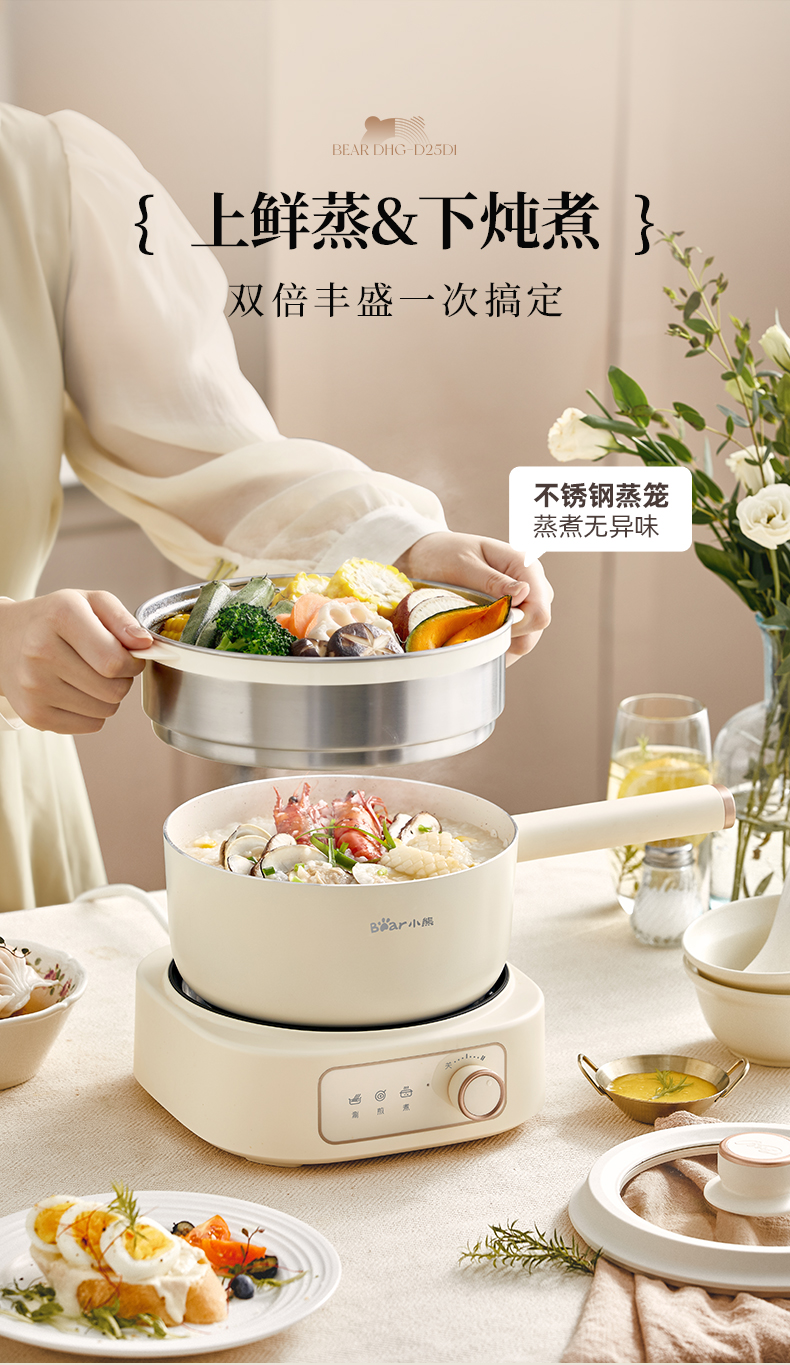 国货小熊电煮锅2.5L 带蒸笼 型号：DHG-D25D1