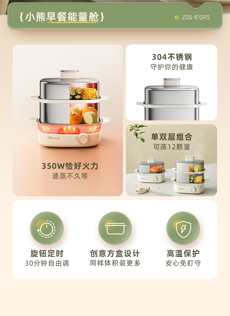 国货小熊不锈钢小型电蒸锅煮蛋器蒸蛋器 型号：ZDQ-E12R2