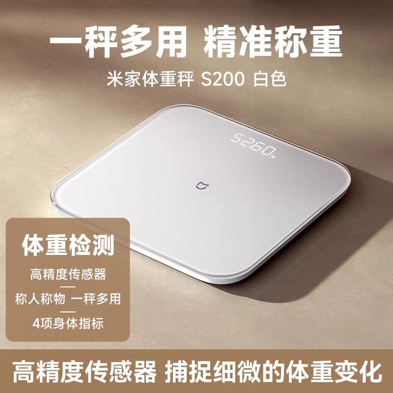 小米体重秤S200