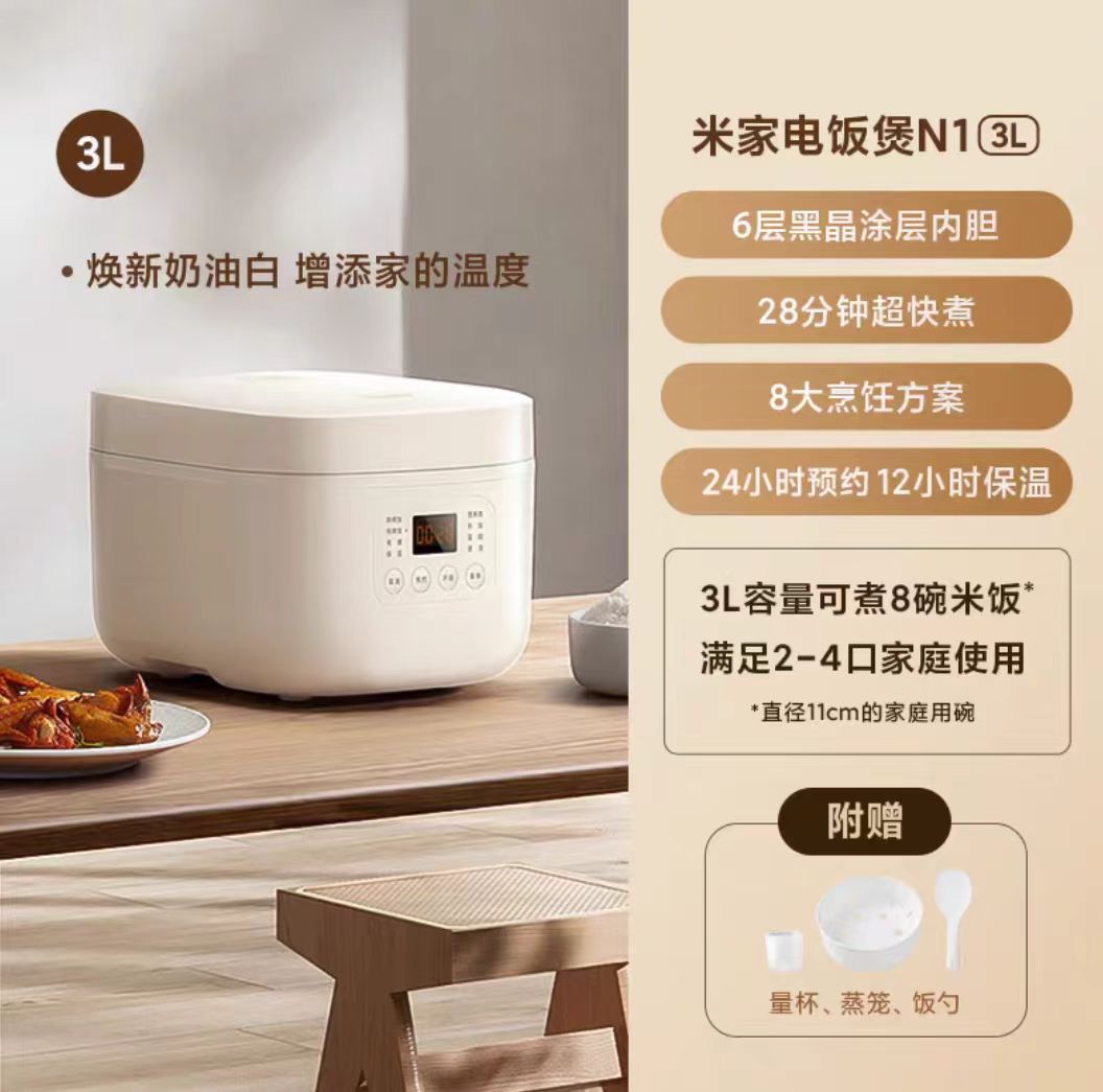 小米电饭煲N1_3L