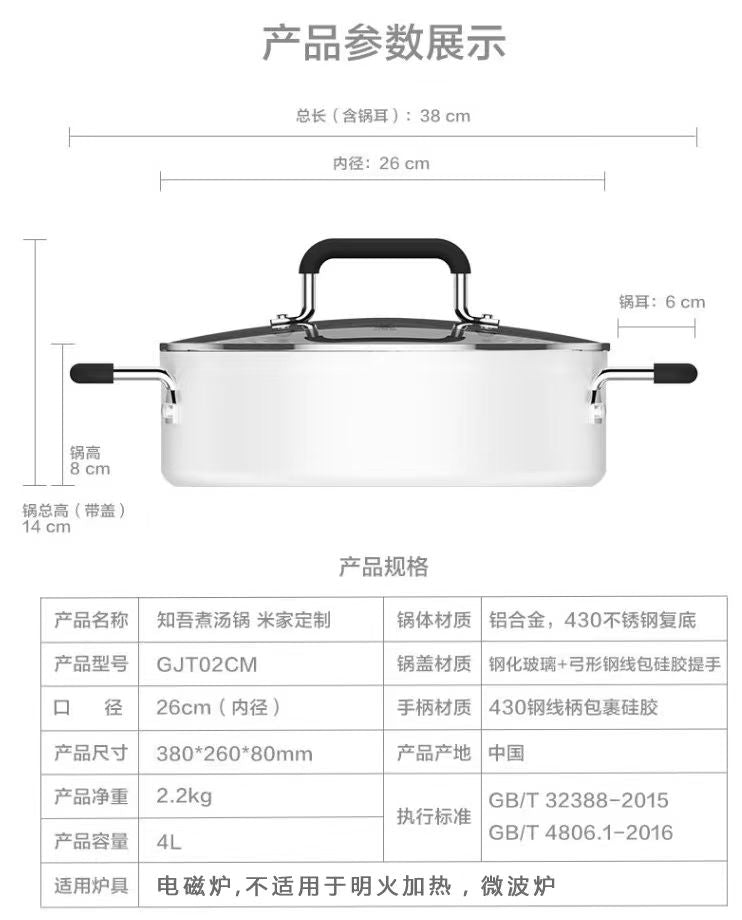 小米 米家 知吾煮汤锅4L(电磁炉专用)