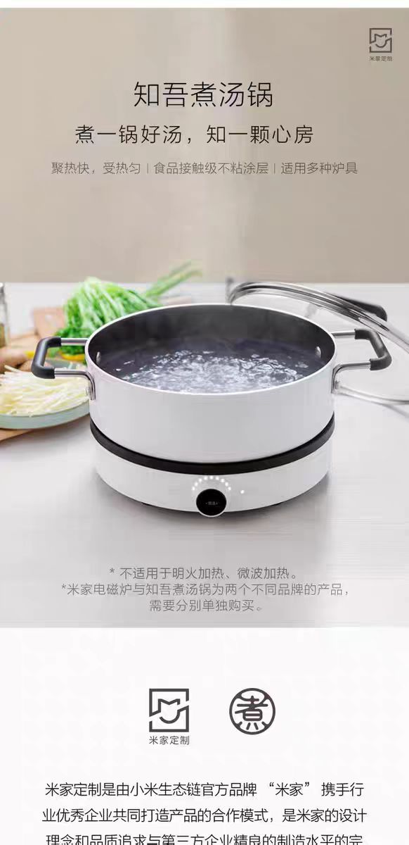 小米 米家 知吾煮汤锅4L(电磁炉专用)