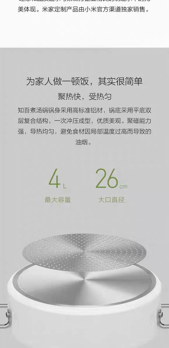小米 米家 知吾煮汤锅4L(电磁炉专用)