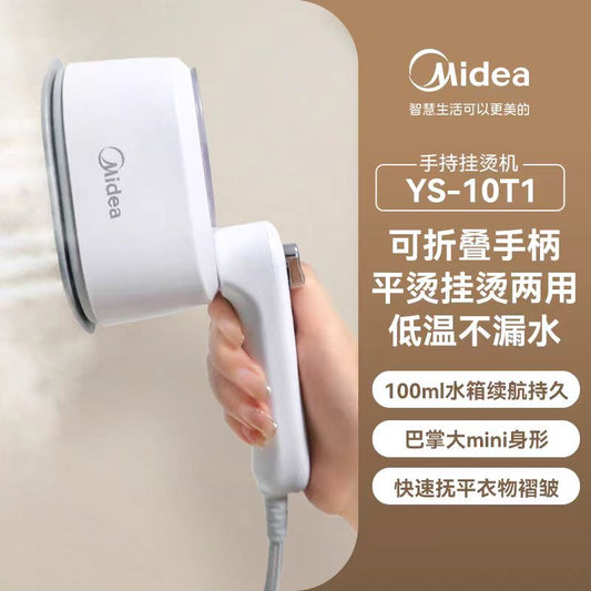 国货美的手持挂烫机 型号：YS-10T1