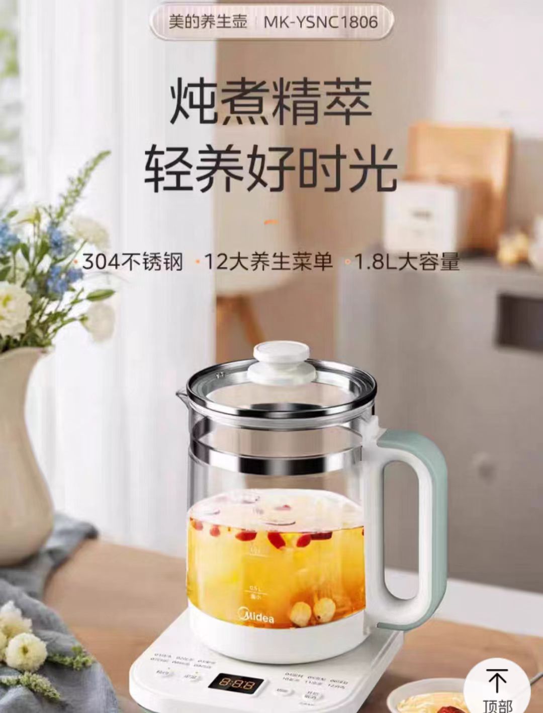 美的养生壶1.8L,型号：MK-YSNC1806