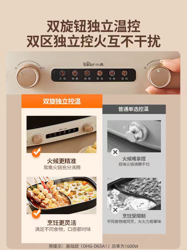 国货小熊鸳鸯电火锅6.5L 型号：DHG-D65B1
