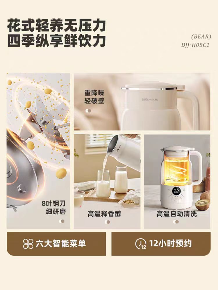 国货小熊破壁机豆浆机0.6L 型号：DJJ-H05C1