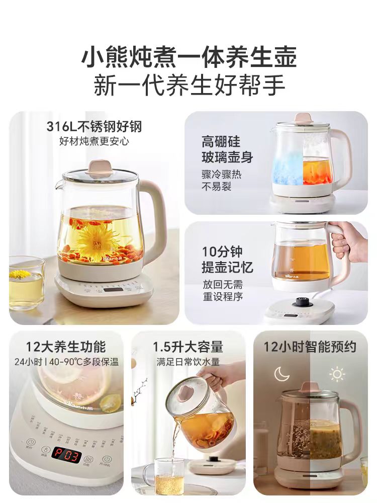 国货小熊养生壶316材质1.5L,无滤网 型号：YSH-J15Y8