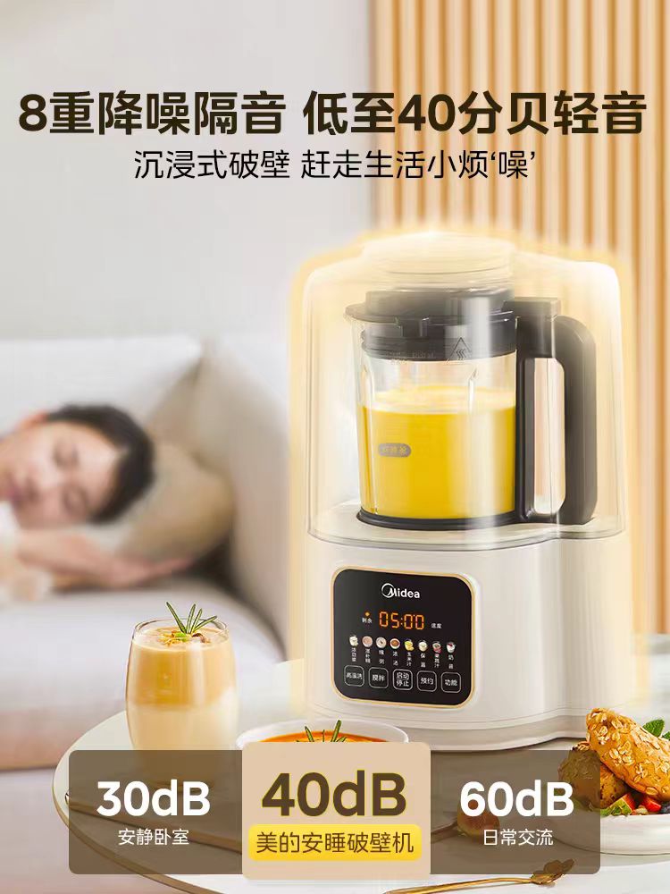 国货美的安睡破壁机1.2L  型号：MJ-PB40ST10