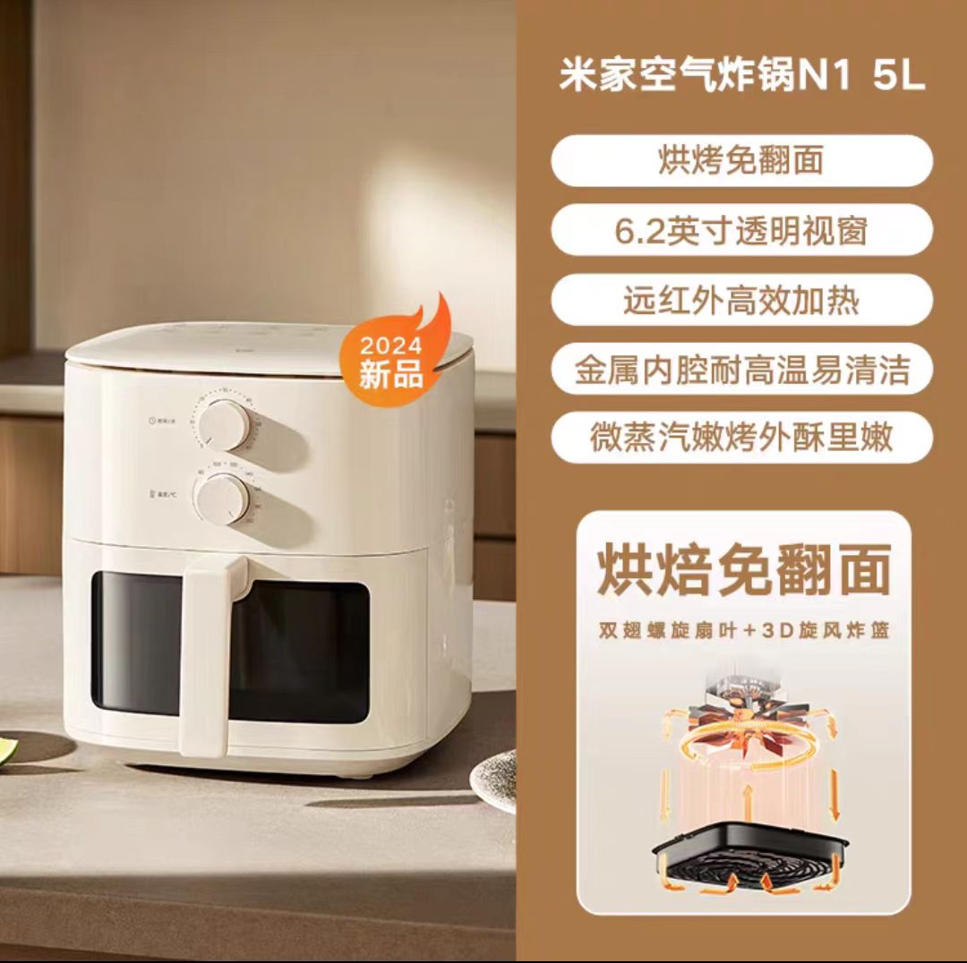 国货小米空气炸锅N1 5L