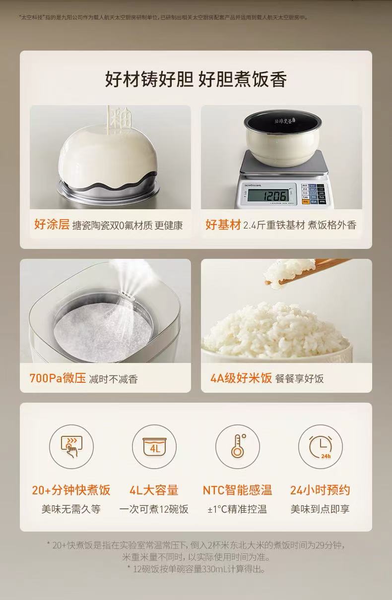 九阳0氟珐琅瓷釜电饭煲4L 型号40NF01