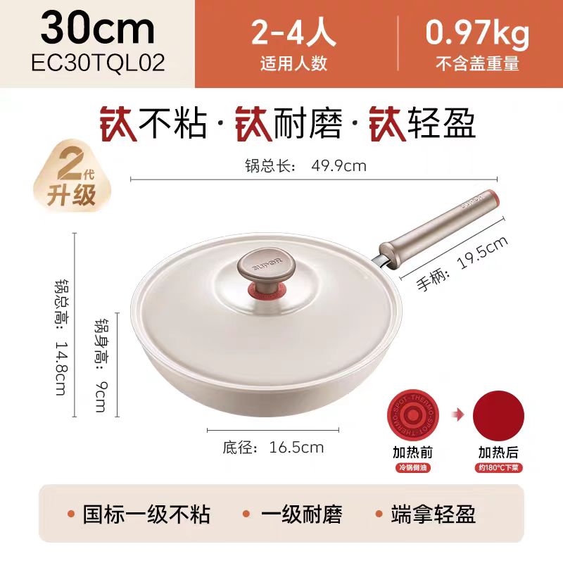苏泊尔轻量火红点2代有钛不粘锅煎锅炒锅平底锅-可进洗碗机