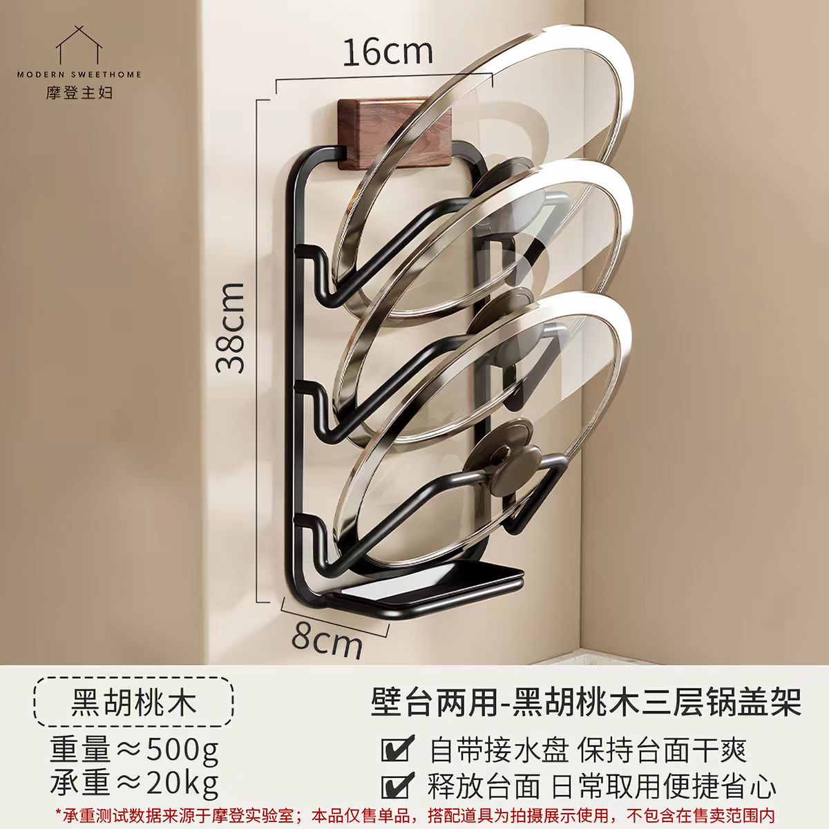 摩登主妇黑胡桃木三层锅盖架-壁台两用
