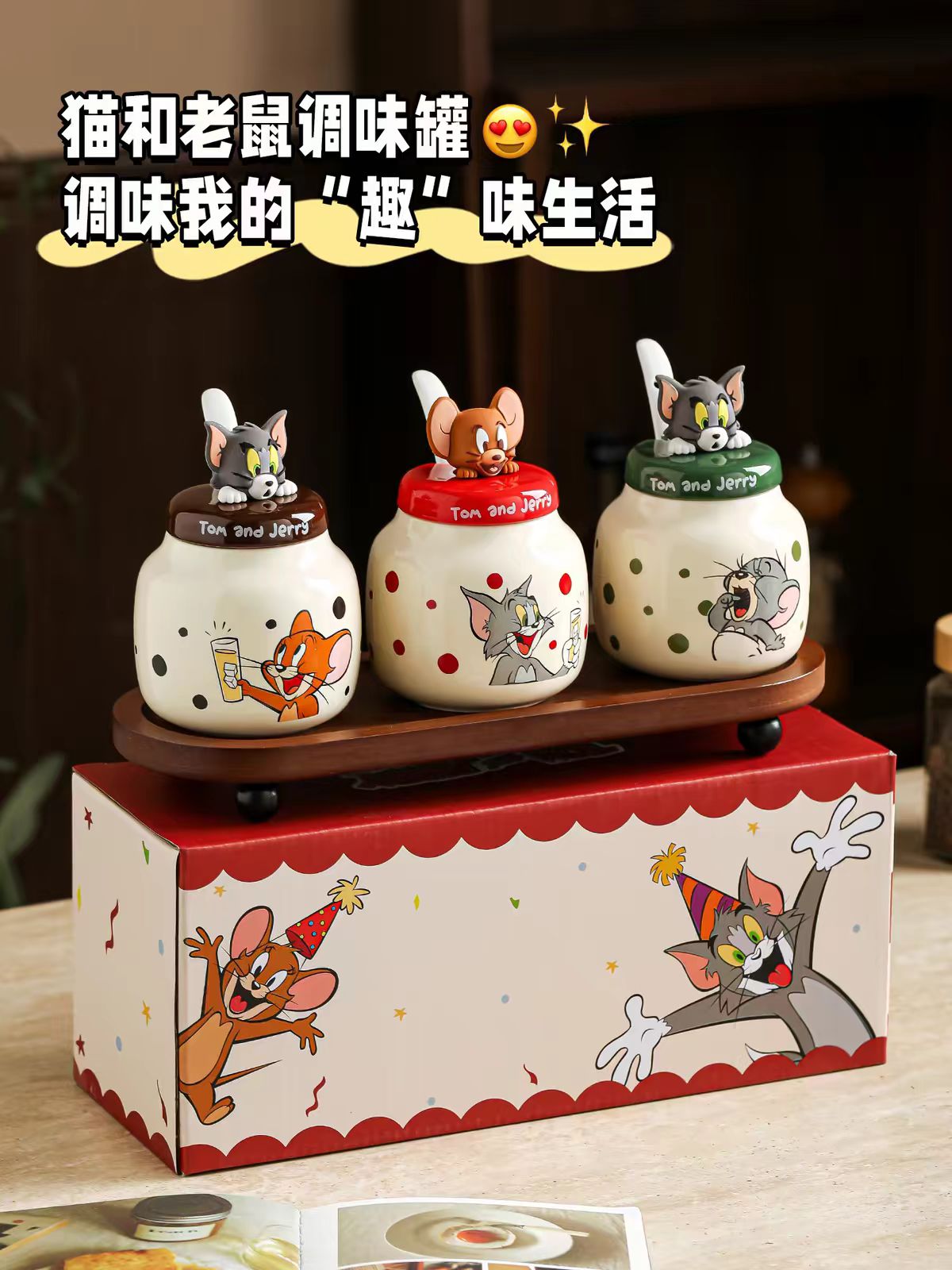猫和老鼠-调味罐组合套装【礼盒装】