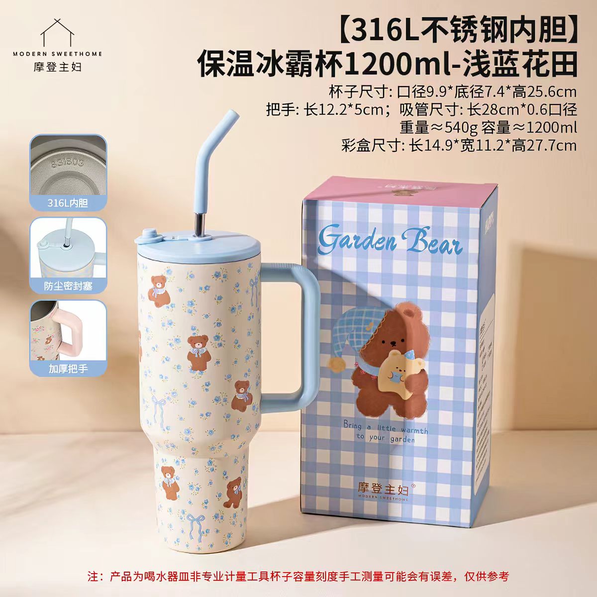 摩登主妇316保冷保温冰霸杯1200ml