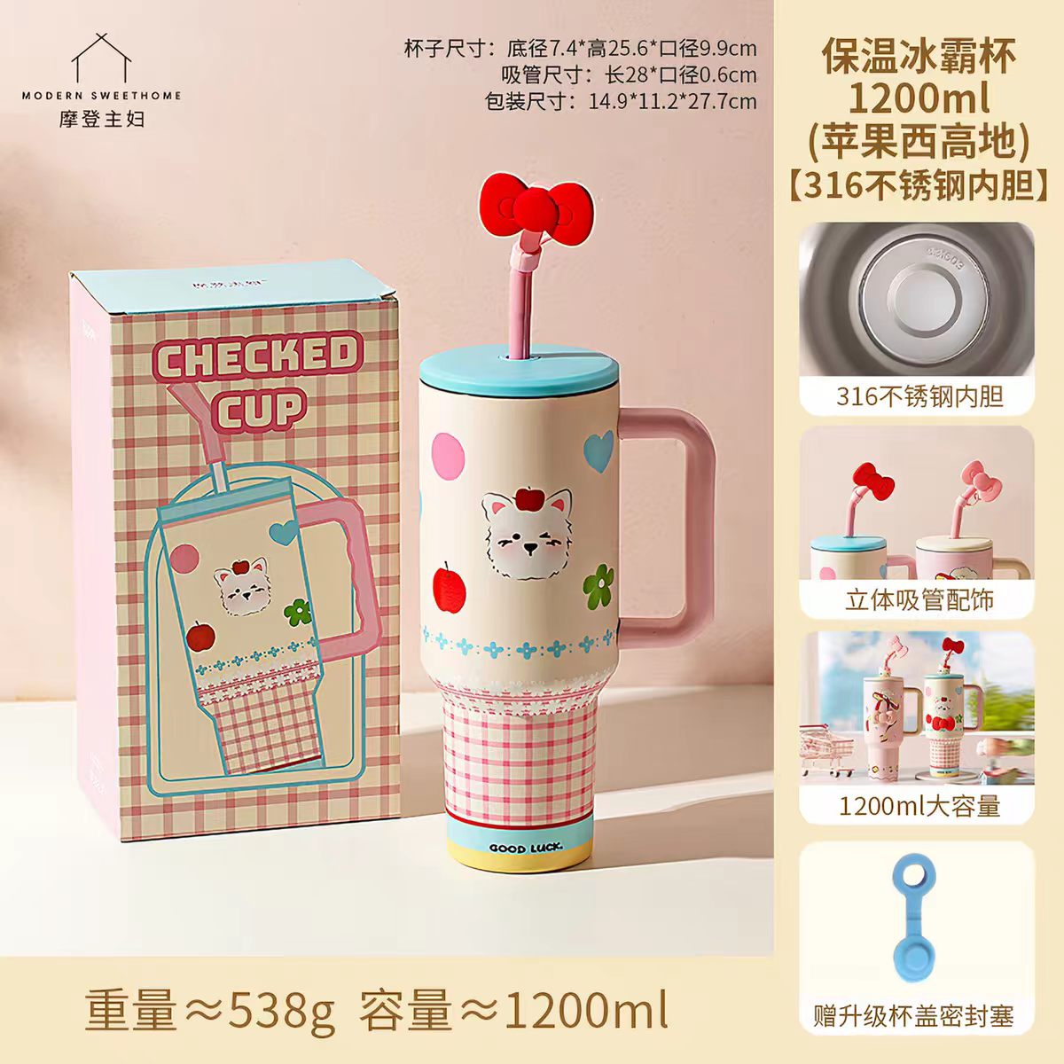 摩登主妇316保冷保温冰霸杯1200ml