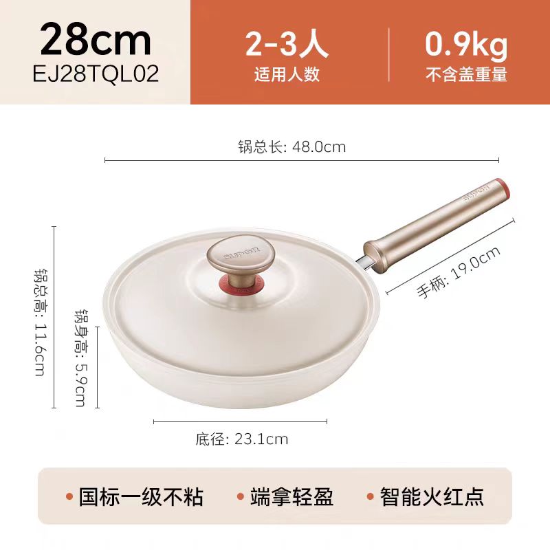 苏泊尔轻量火红点2代有钛不粘锅煎锅炒锅平底锅-可进洗碗机