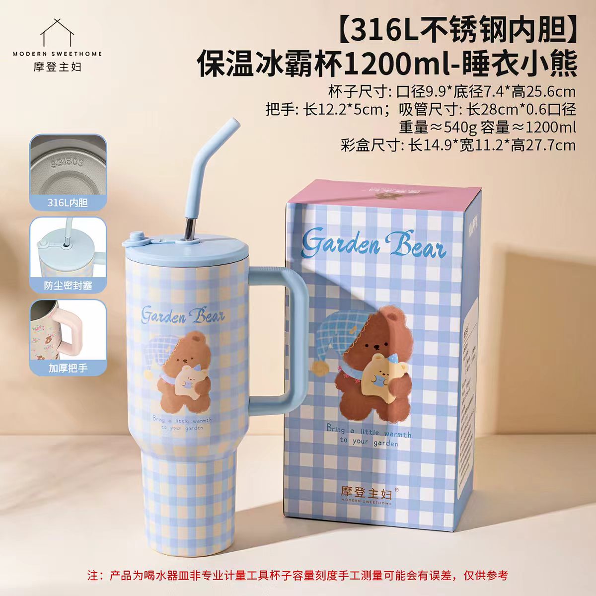摩登主妇316保冷保温冰霸杯1200ml