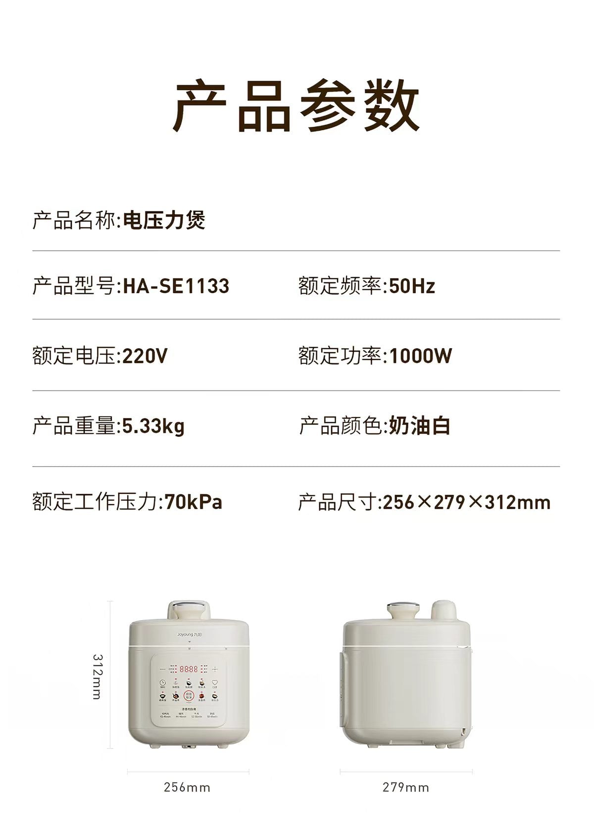 国货九阳压力锅高压锅5L 型号：HA-SE1133