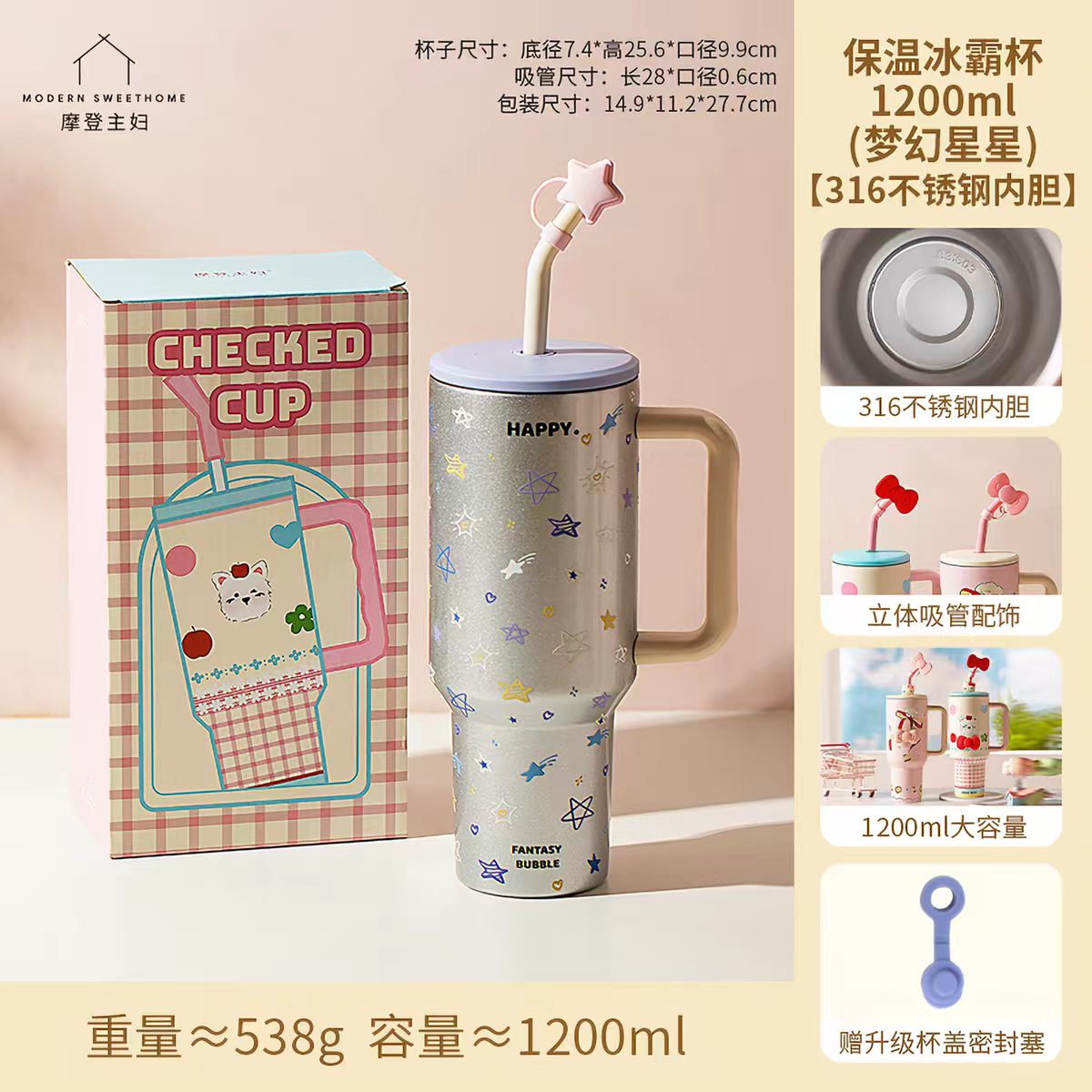 摩登主妇316保冷保温冰霸杯1200ml