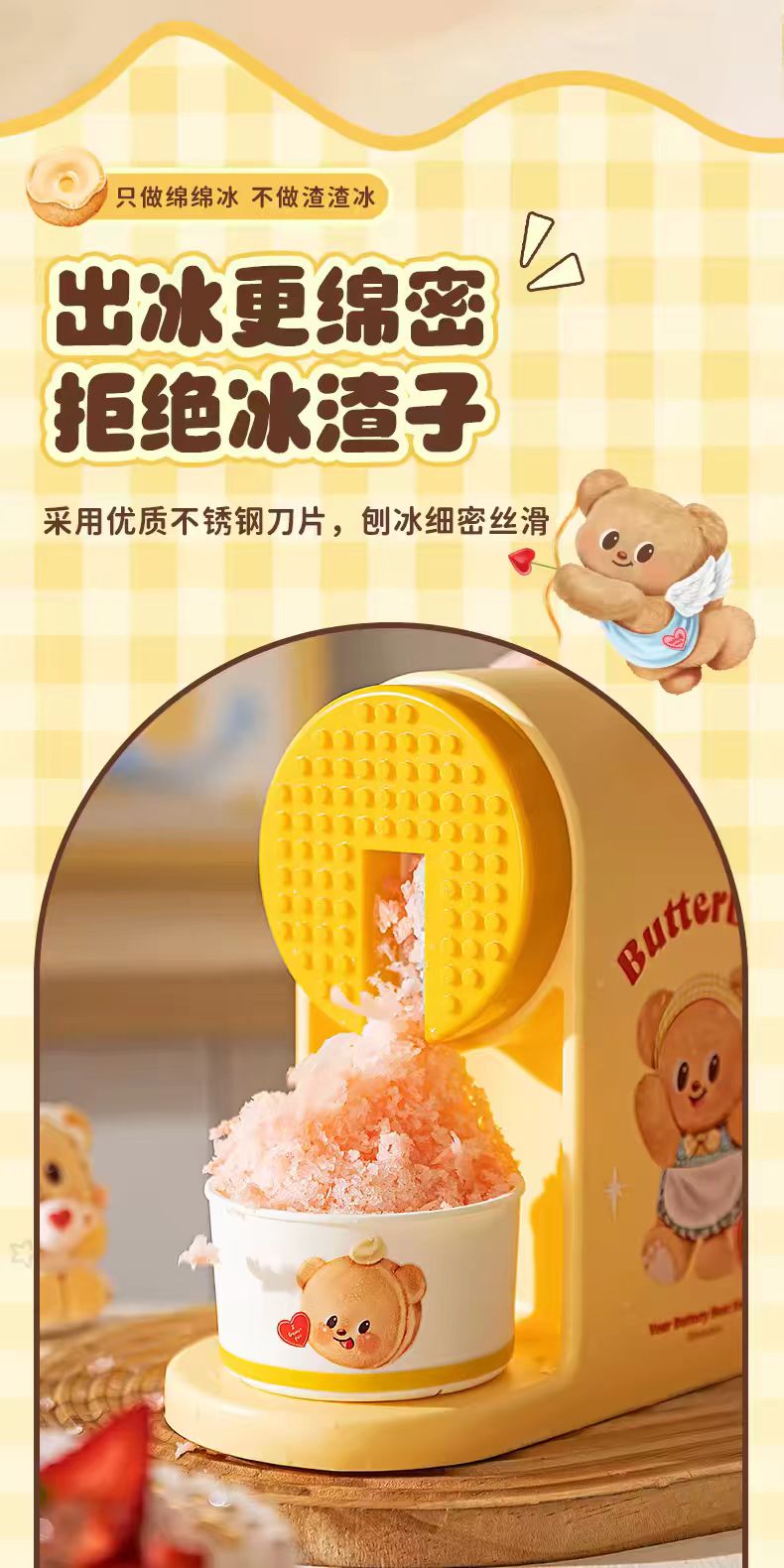 摩登主妇刨冰机家用小型绵绵冰-黄油小熊刨冰机礼盒装